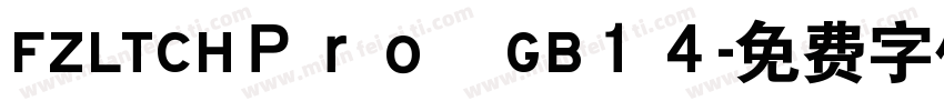 FZLTCHＰｒｏ　GB１４字体转换